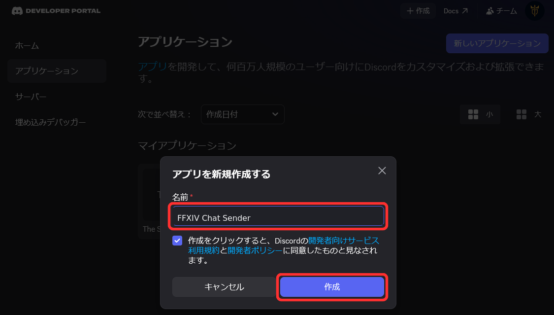 DiscordBotFFXIV用のFFXIV Chat Senderアプリケーションを新規作成する画面
