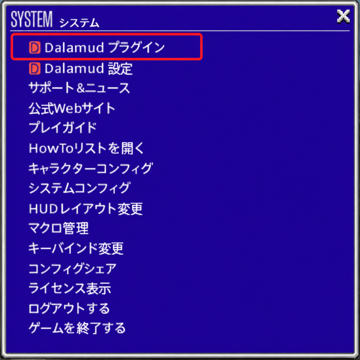 FFXIVのシステムメニューに表示されたDalamudプラグイン