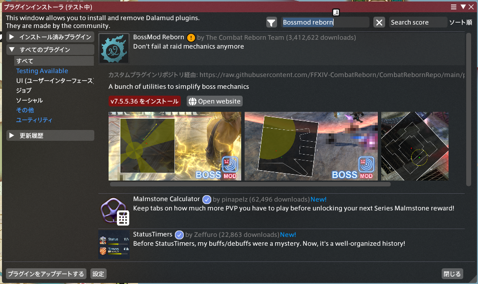 DalamudプラグインインストーラーでBossMod Rebornを検索した画面