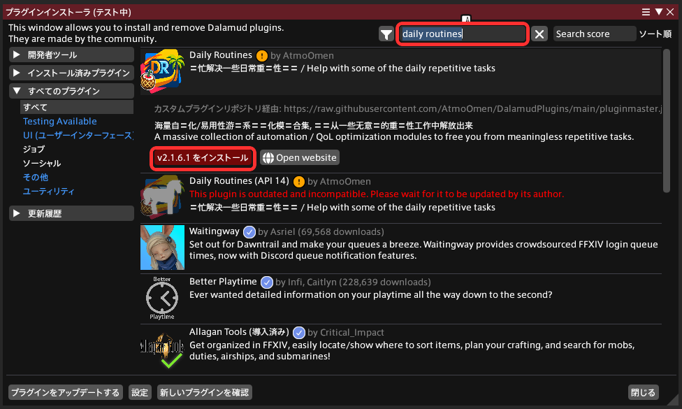 DalamudプラグインインストーラでDaily Routinesを検索してインストールする画面