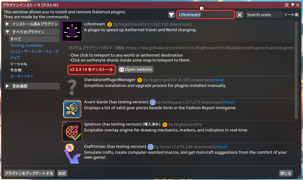 Dalamudプラグイン一覧でLifestreamを検索してインストールする画面
