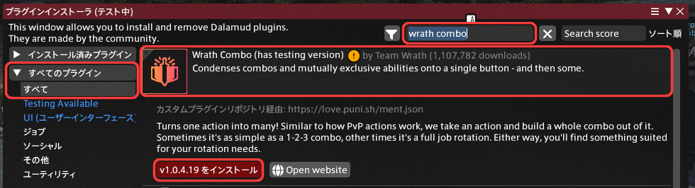 DalamudプラグインインストーラーでWrath Comboを検索する画面