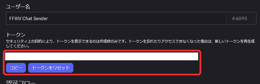 DiscordBotFFXIV用のBot TokenをDiscord Developer Portalからコピーする画面