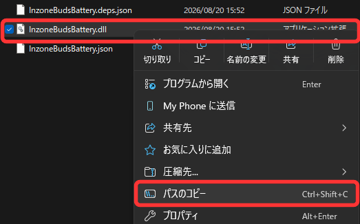 InzoneBudsBattery.dllを右クリックしてパスをコピーする