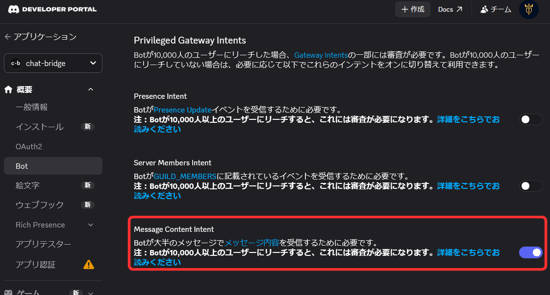 Discord Bot設定でMessage Content Intentを有効にした画面