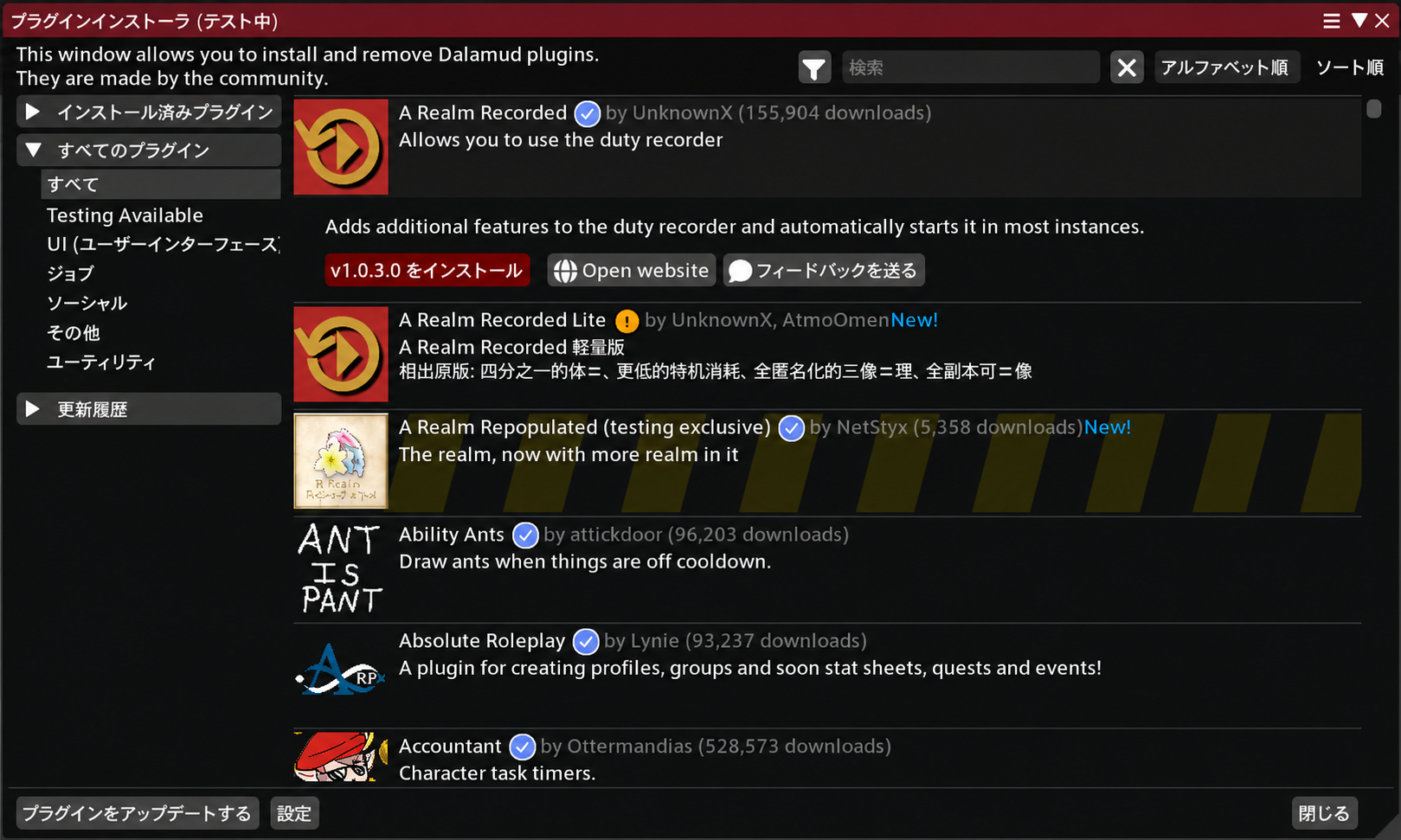 Dalamudプラグインインストーラーのインストールボタン