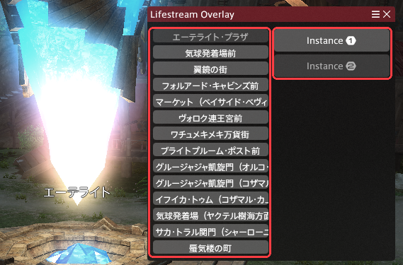 エーテライト付近に表示されるLifestream Overlayとインスタンス変更ボタン