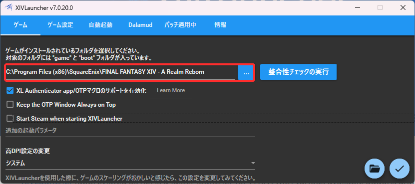 XIVLauncherのゲームフォルダ設定
