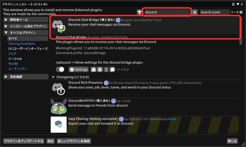 DalamudプラグインインストーラでDiscord Chat Bridgeを検索した画面