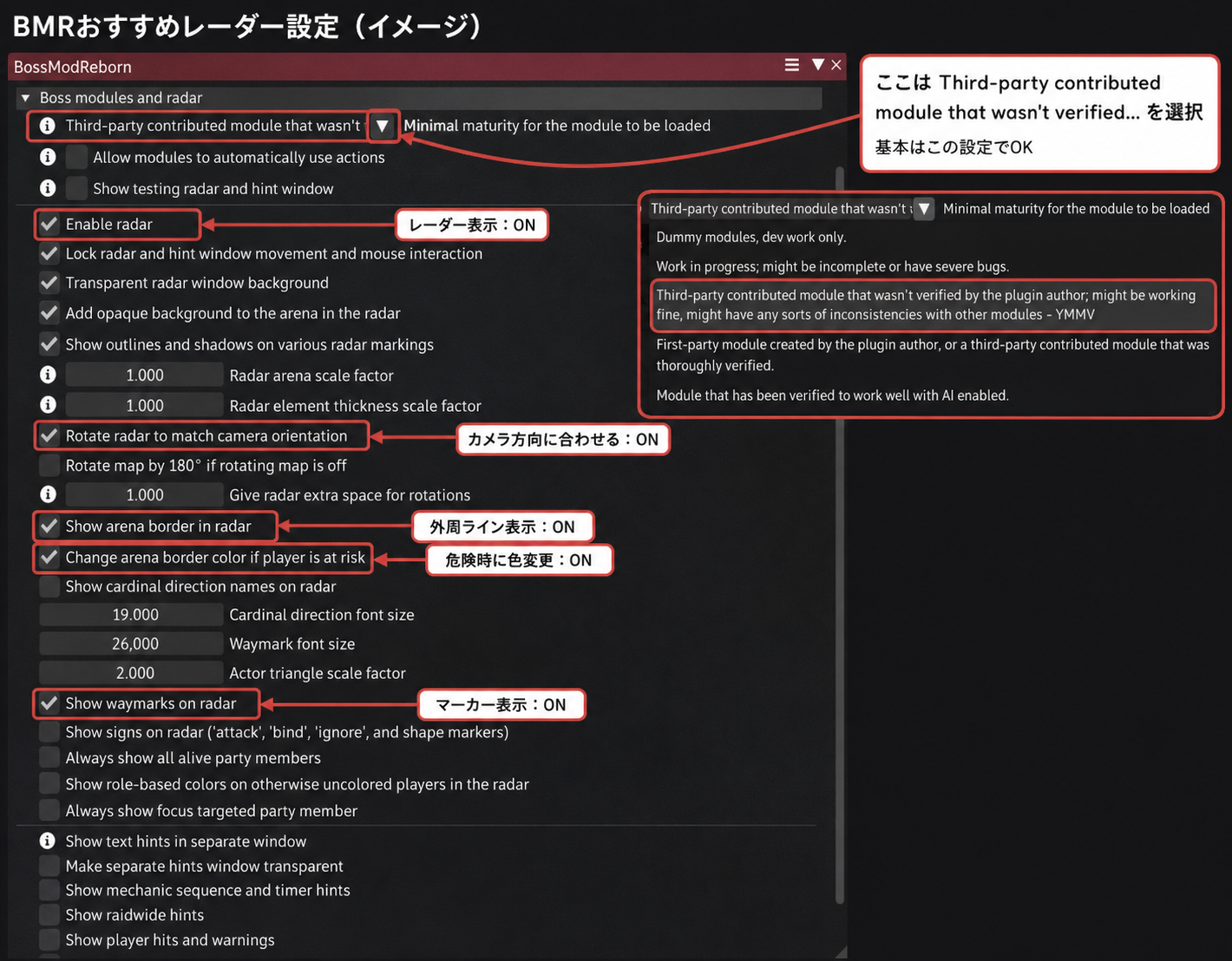 BossMod Rebornのおすすめレーダー設定