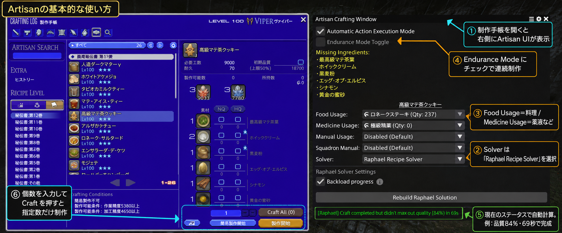 Artisanの基本的な使い方を説明した製作手帳とArtisan Crafting Window