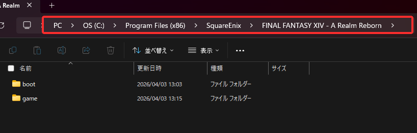 FINAL FANTASY XIVのインストールフォルダ