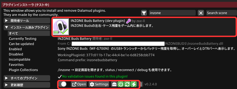 DalamudのプラグインインストーラでINZONE Buds BatteryのDeveloper Pluginを有効にする