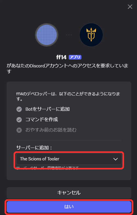 Discord Chat Bridge用のBotをDiscordサーバーへ追加する認証画面