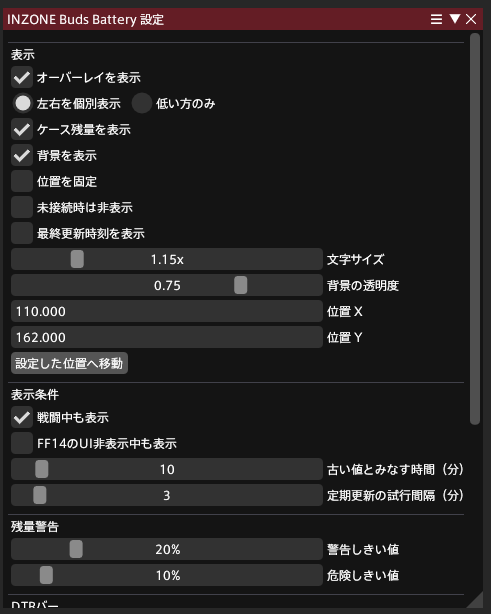 INZONE Buds Batteryの設定画面