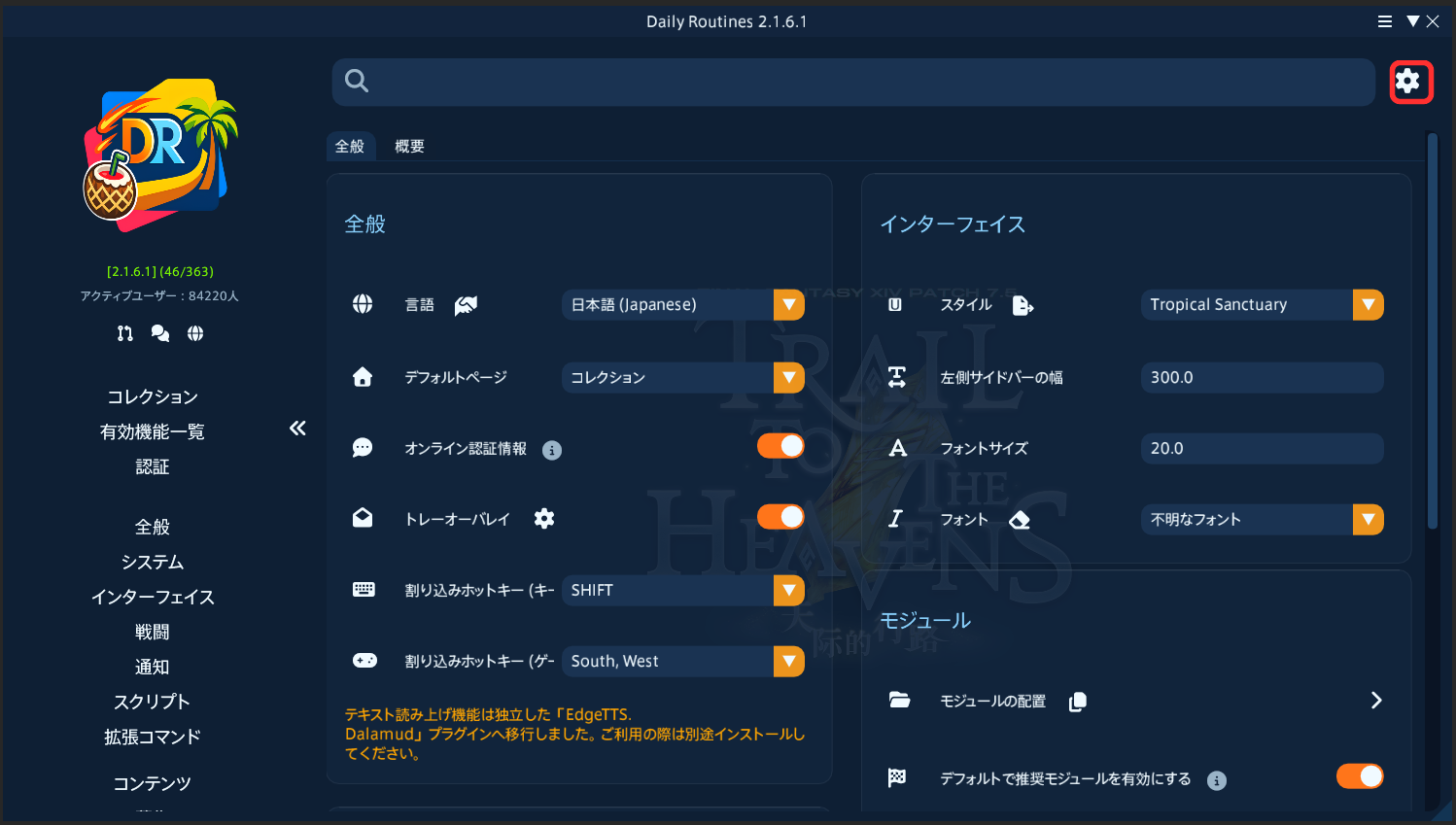 Daily Routines右上の歯車から開いた言語や文字サイズの設定画面