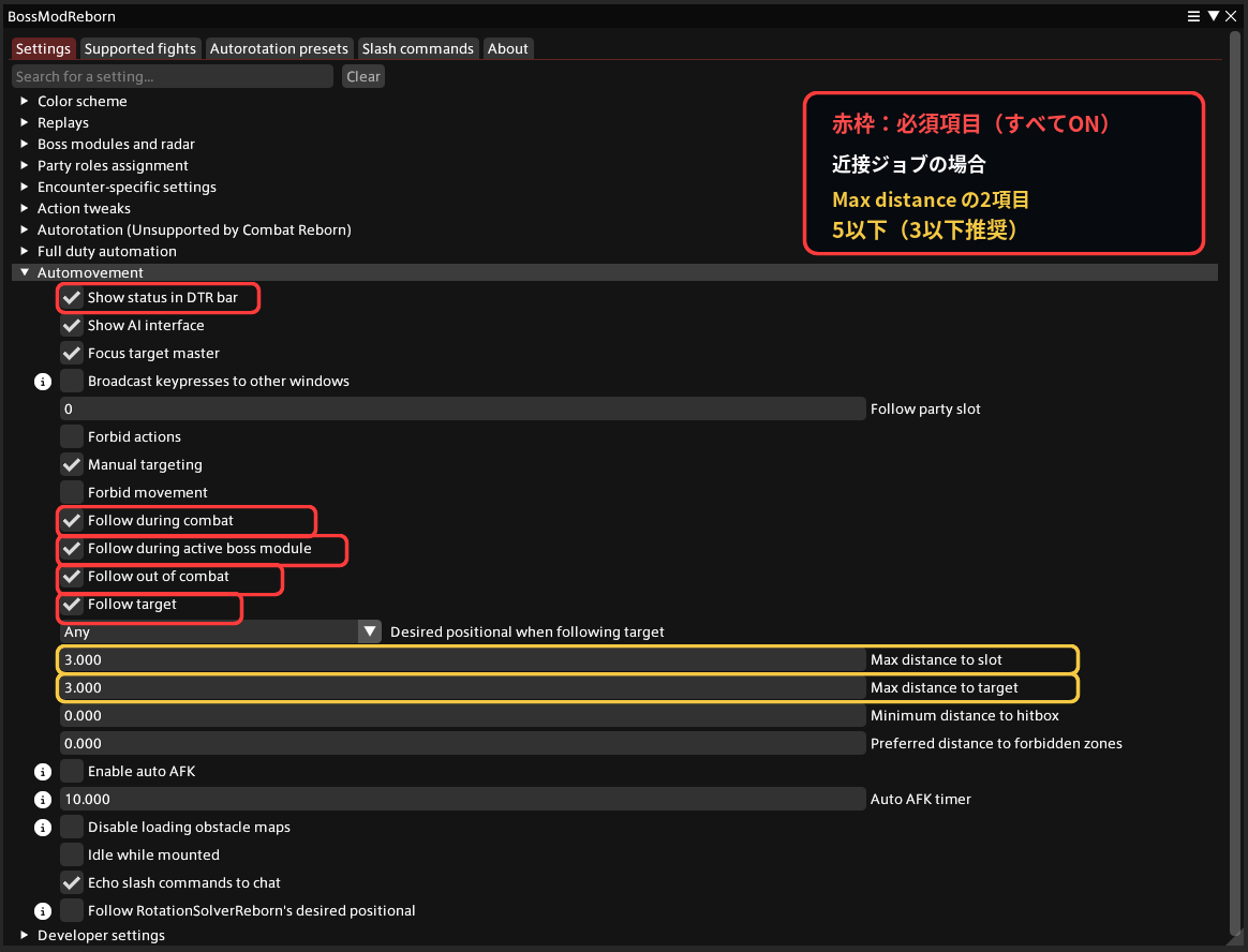 BossMod RebornのAutomovementでBOCCHI AIに必要な追従設定と近接距離を設定する例