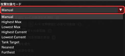 WrathComboの攻撃対象モードに表示される8種類の選択肢