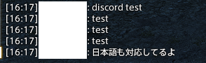 FF14のゲーム内チャットでDiscord Chat Bridgeの転送テストを行った画面