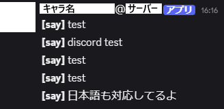 FF14のゲーム内チャットがDiscordへ転送された画面