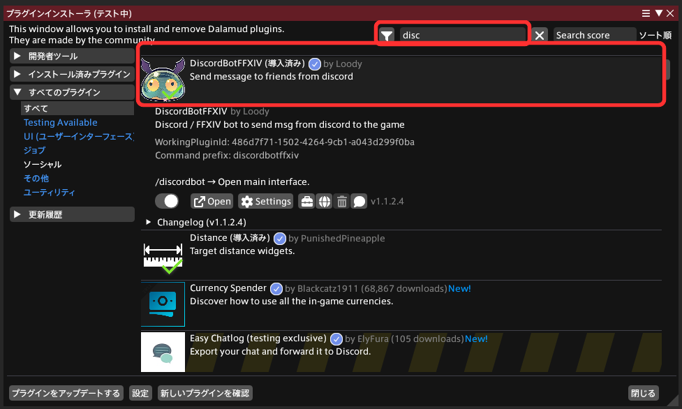 DalamudプラグインインストーラでDiscordBotFFXIVを検索した画面