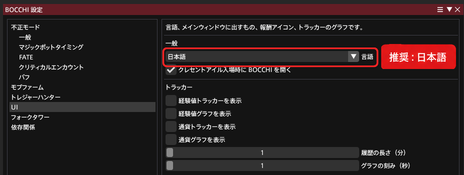 BOCCHIのUI設定で表示言語を日本語に変更する画面