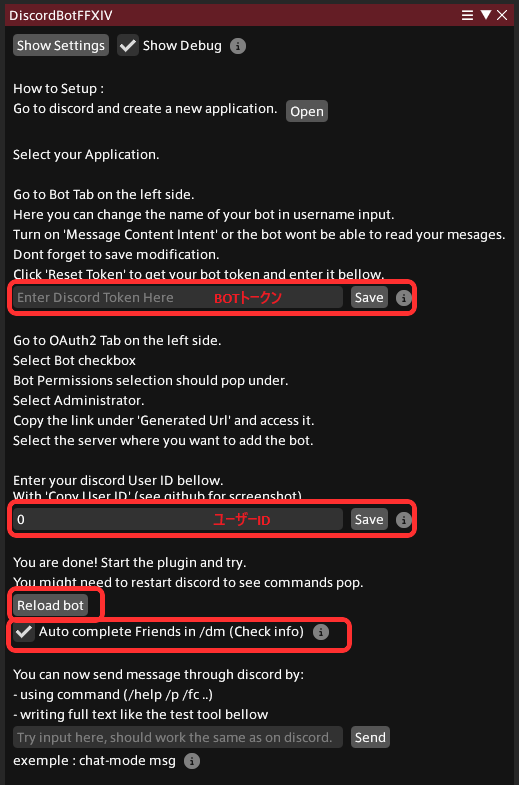 DiscordBotFFXIVへBot TokenとDiscordユーザーIDを入力してBotを再読み込みする設定画面