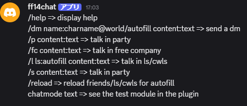 DiscordBotFFXIVのhelpコマンドで利用可能なコマンド一覧を表示した画面