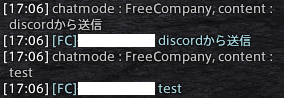 DiscordBotFFXIVでDiscordから送信した文章がFF14のFCチャットへ表示された画面