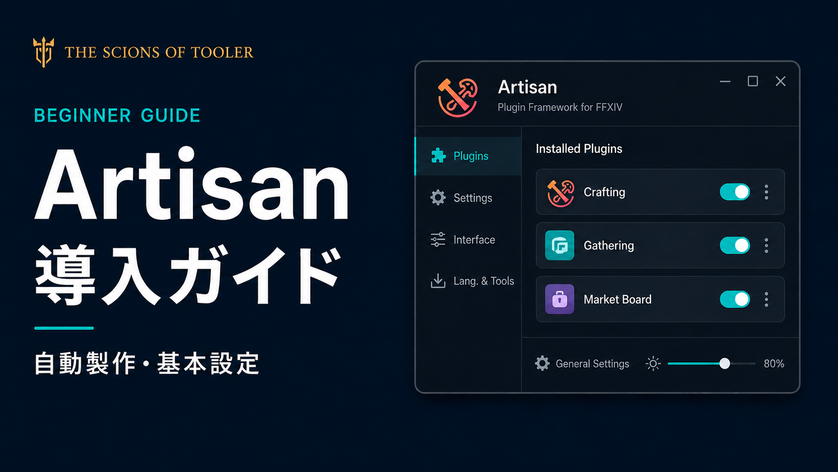 Artisanの導入方法と自動製作設定を解説するFFXIVガイド