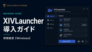 XIVLauncherの導入方法と初期設定を解説するFFXIVガイド