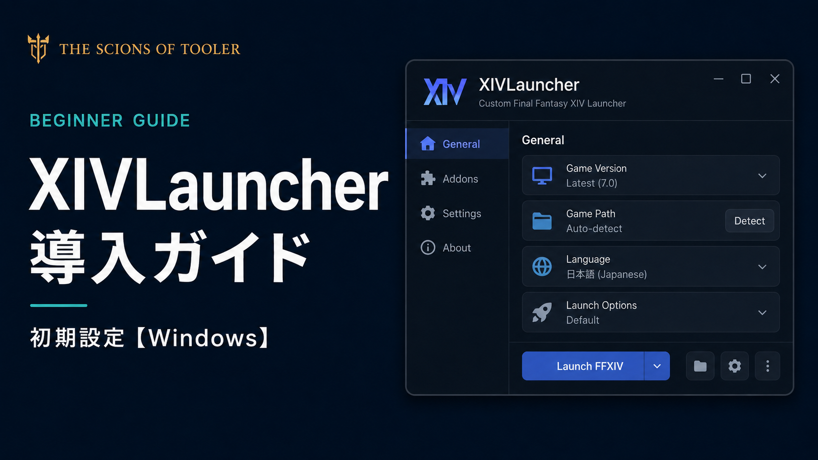 XIVLauncherの導入方法と初期設定を解説するFFXIVガイド