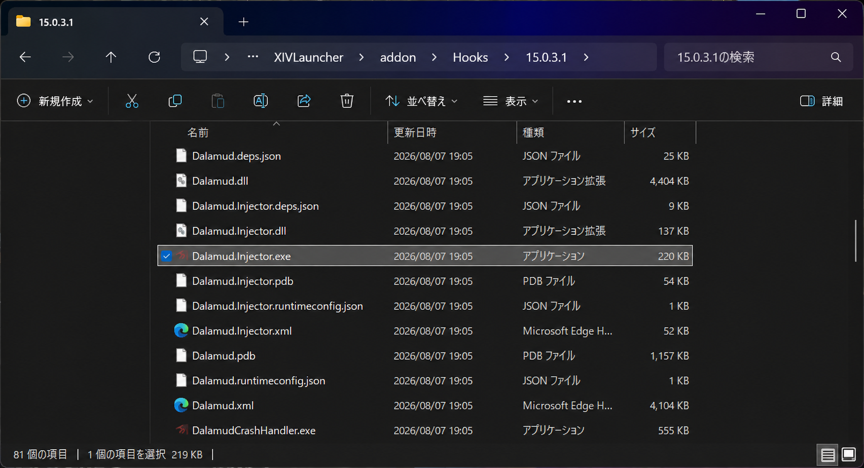 Dalamudのバージョンフォルダ内でDalamud.Injector.exeを選択している画面