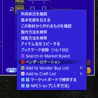 アイテムの右クリックメニューからItem Vendor Locationのベンダーロケーションを選択する画面