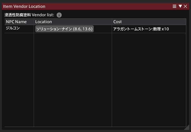 Item Vendor Locationでアイテムを販売しているNPCと場所と交換費用を表示した画面