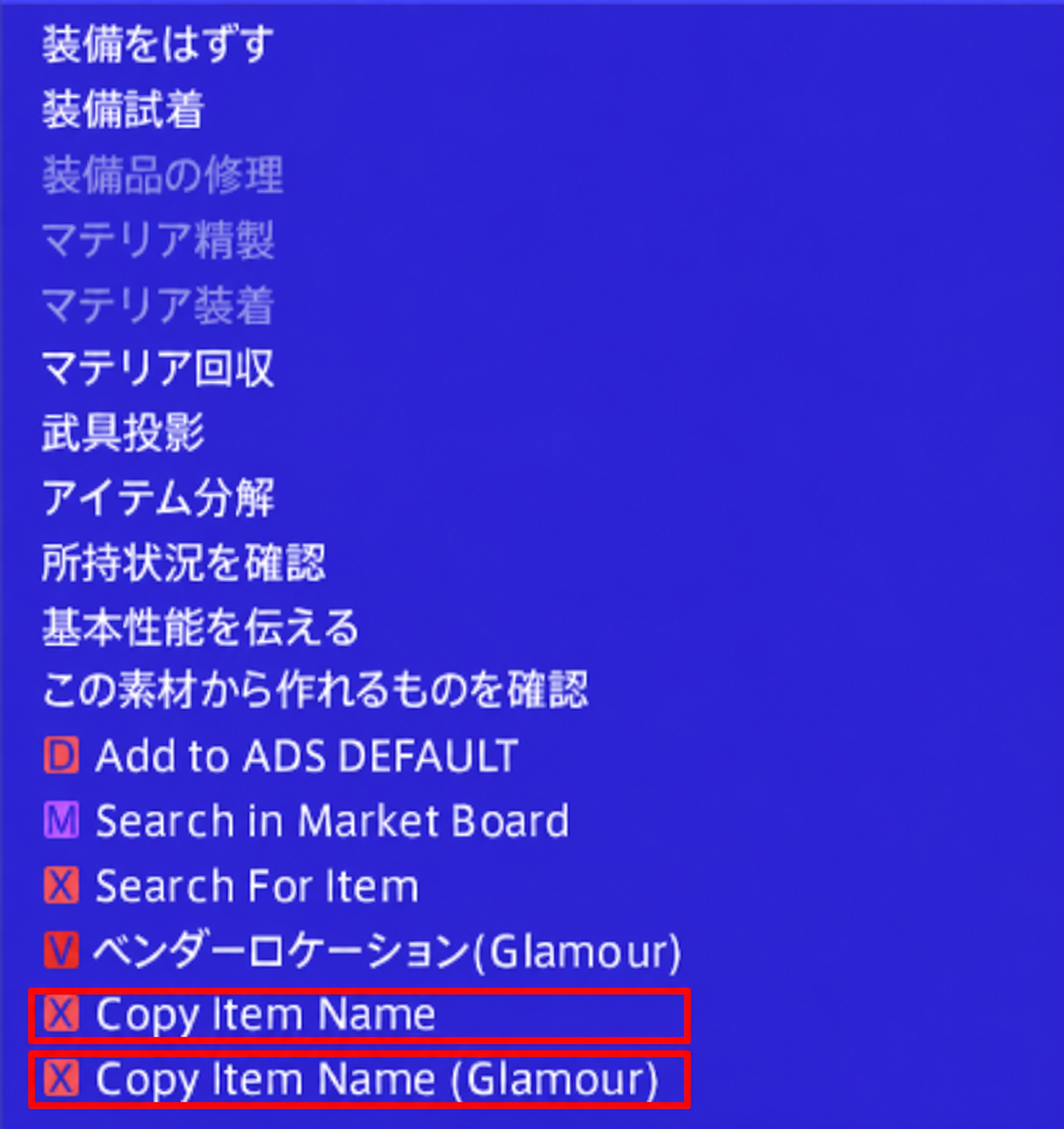 アイテムの右クリックメニューへ追加されたCopy Item NameとCopy Item Name Glamour