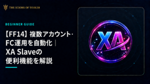 XA SlaveのFC Relationsによる複数アカウント・FC運用の自動化解説