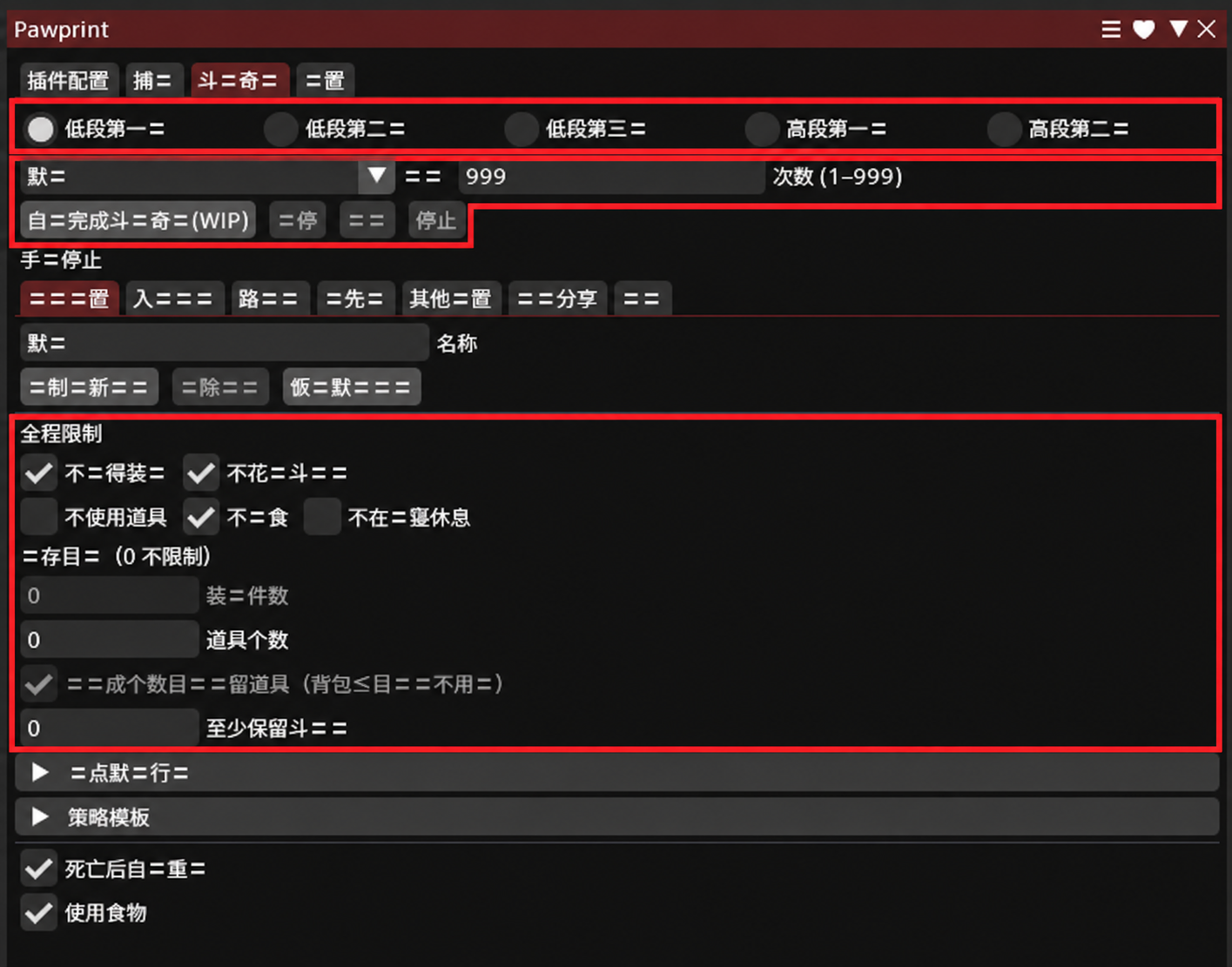 Pawprintの闘獣練メイン画面と自動周回の開始ボタン