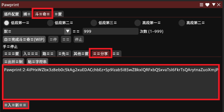 Pawprintのプリセット共有画面へ闘獣練プリセットを貼り付けてインポートする手順