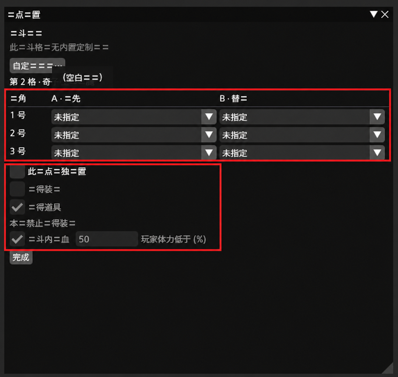 Pawprintで闘獣練のマスごとのパーティを設定する画面