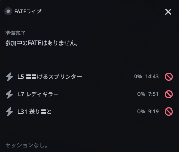 Auto FATE GrindのFATEトラッカーに現在のエリアで発生しているFATEが表示されている画面