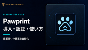 FF14の魔獣使いでPawprintを使って捕獲を自動化する方法