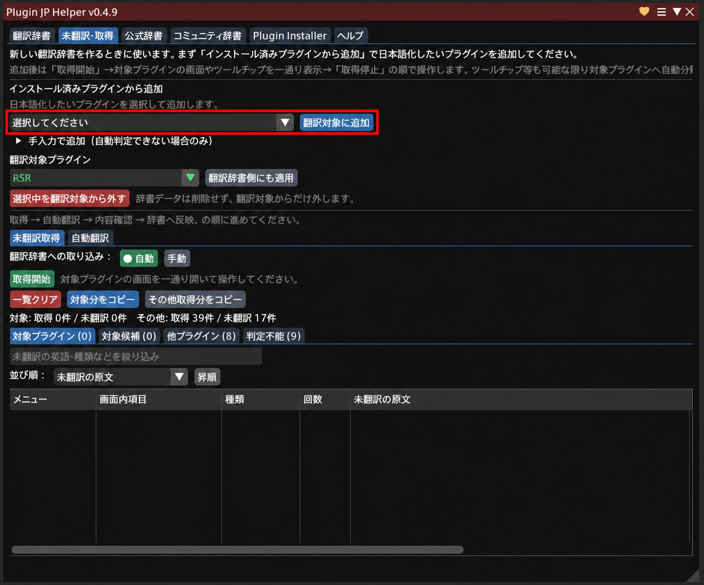 Plugin JP Helperでインストール済みプラグインを翻訳対象へ追加する画面