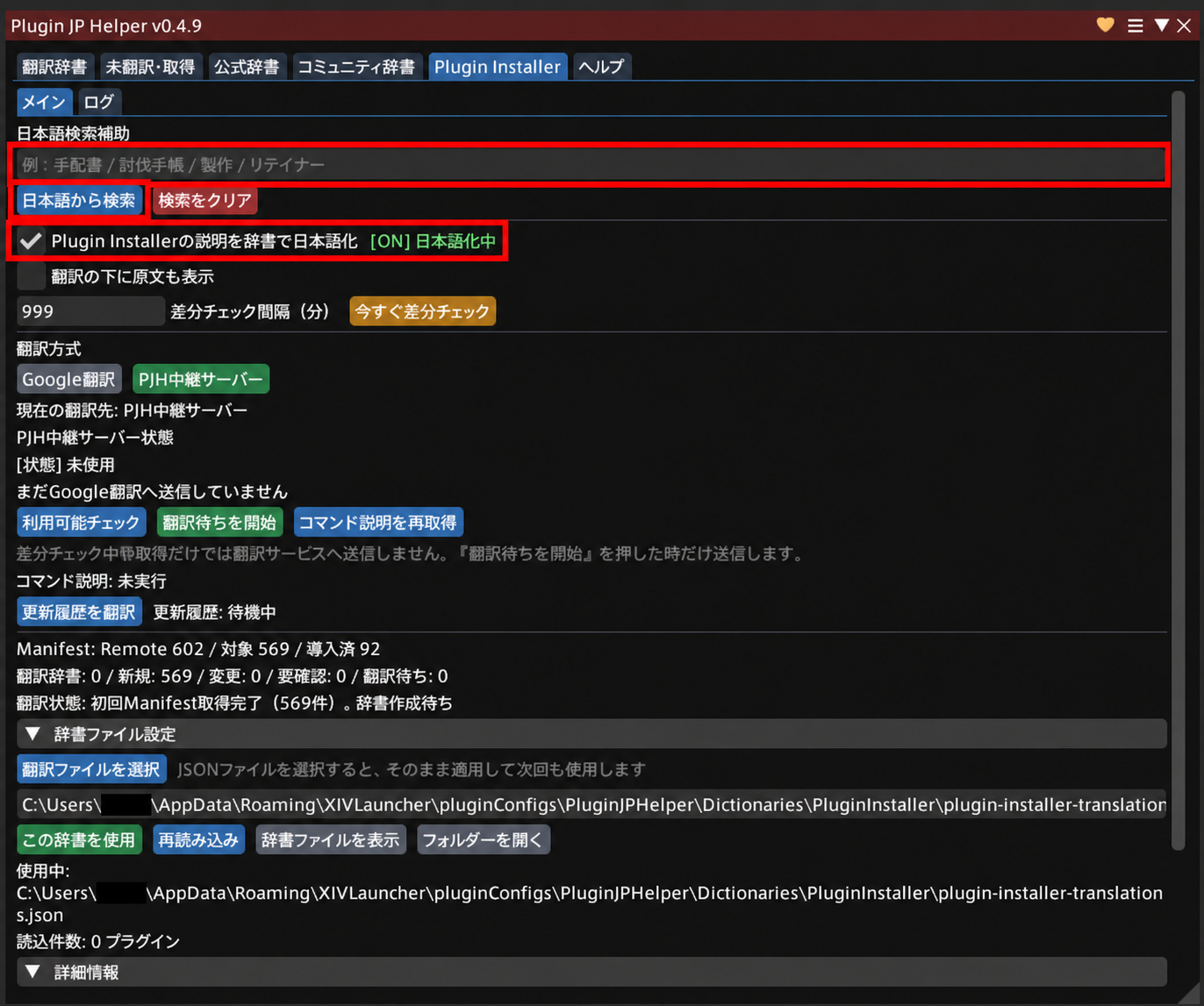Plugin JP HelperでPlugin Installerの説明文を日本語化し日本語検索する画面