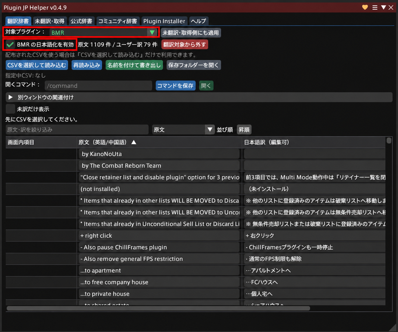 Plugin JP Helperで対象プラグインの日本語化を有効にした画面